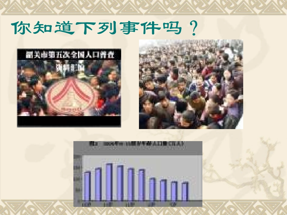 原创]-人教版,七年级数学,第四章,数据收集与整理_第2页