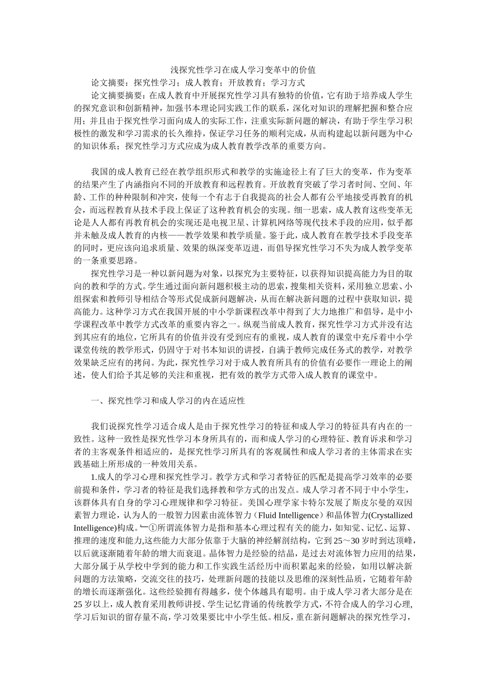 课堂教学设计表_第1页