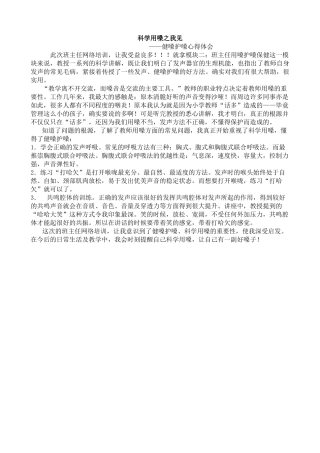 科学用嗓的几点认识