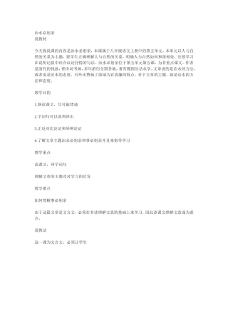 治水必躬说课