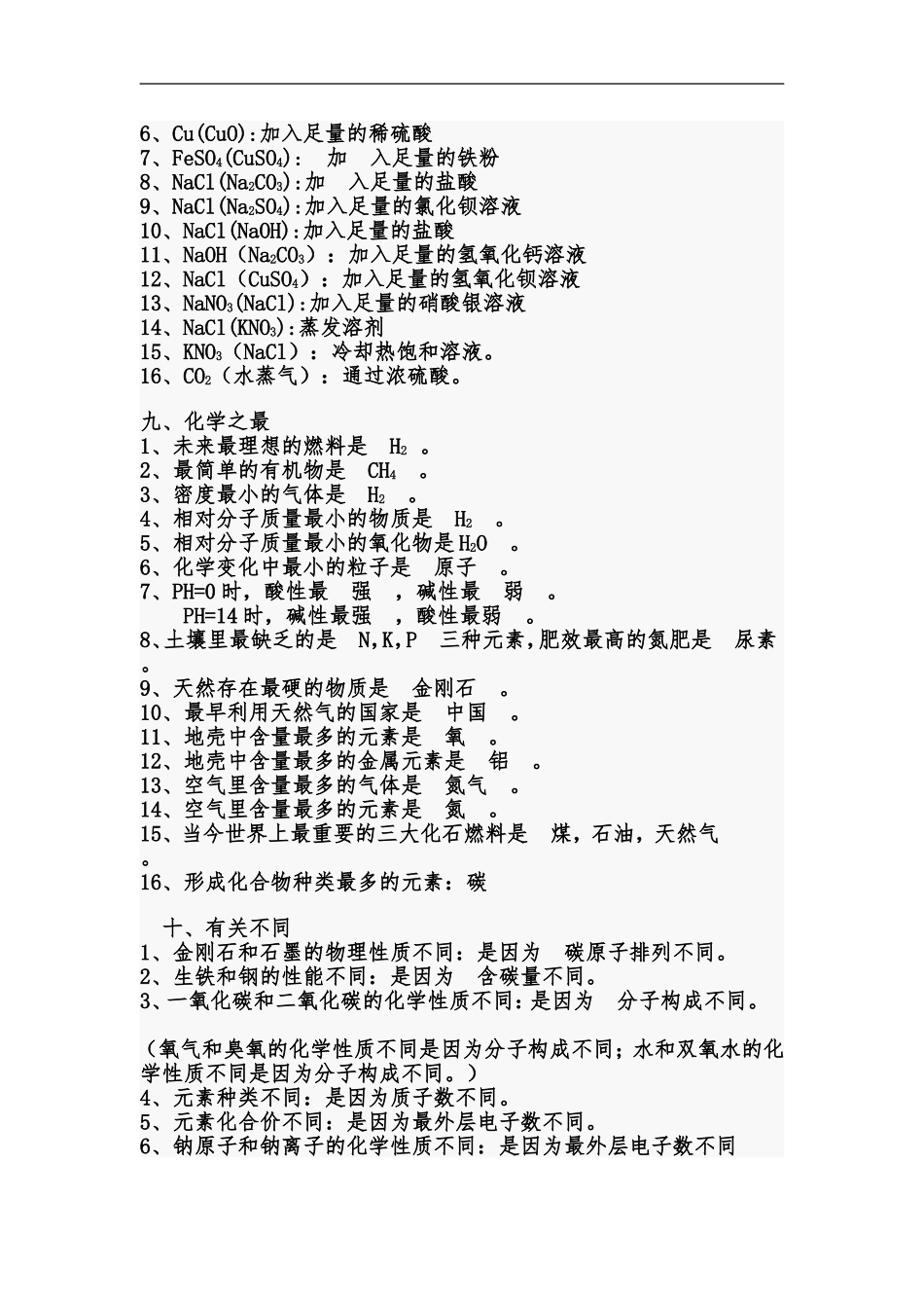 初中化学常见混合物的重要成分_第2页