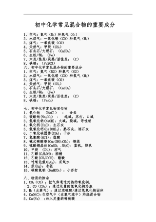 初中化学常见混合物的重要成分