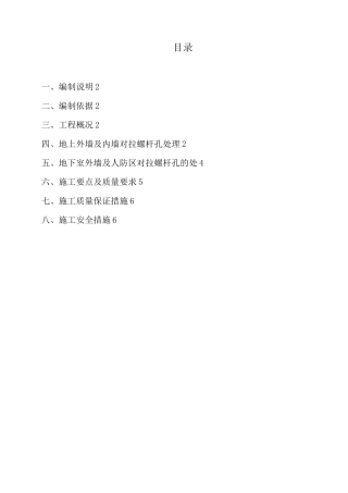 对拉螺杆孔封堵方案