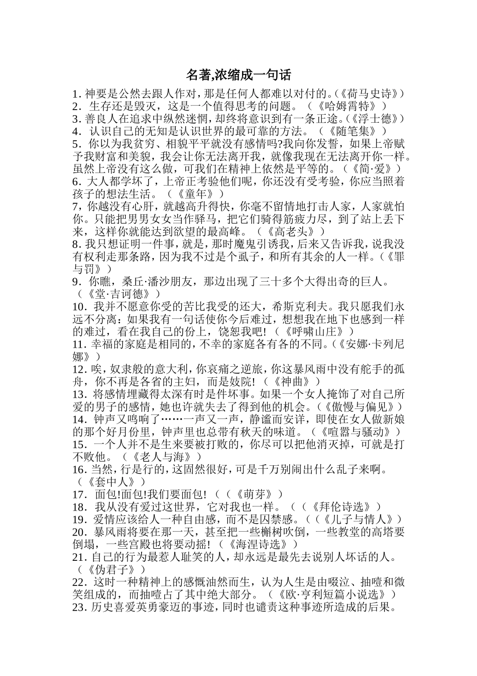 名著,浓缩成一句话_第1页