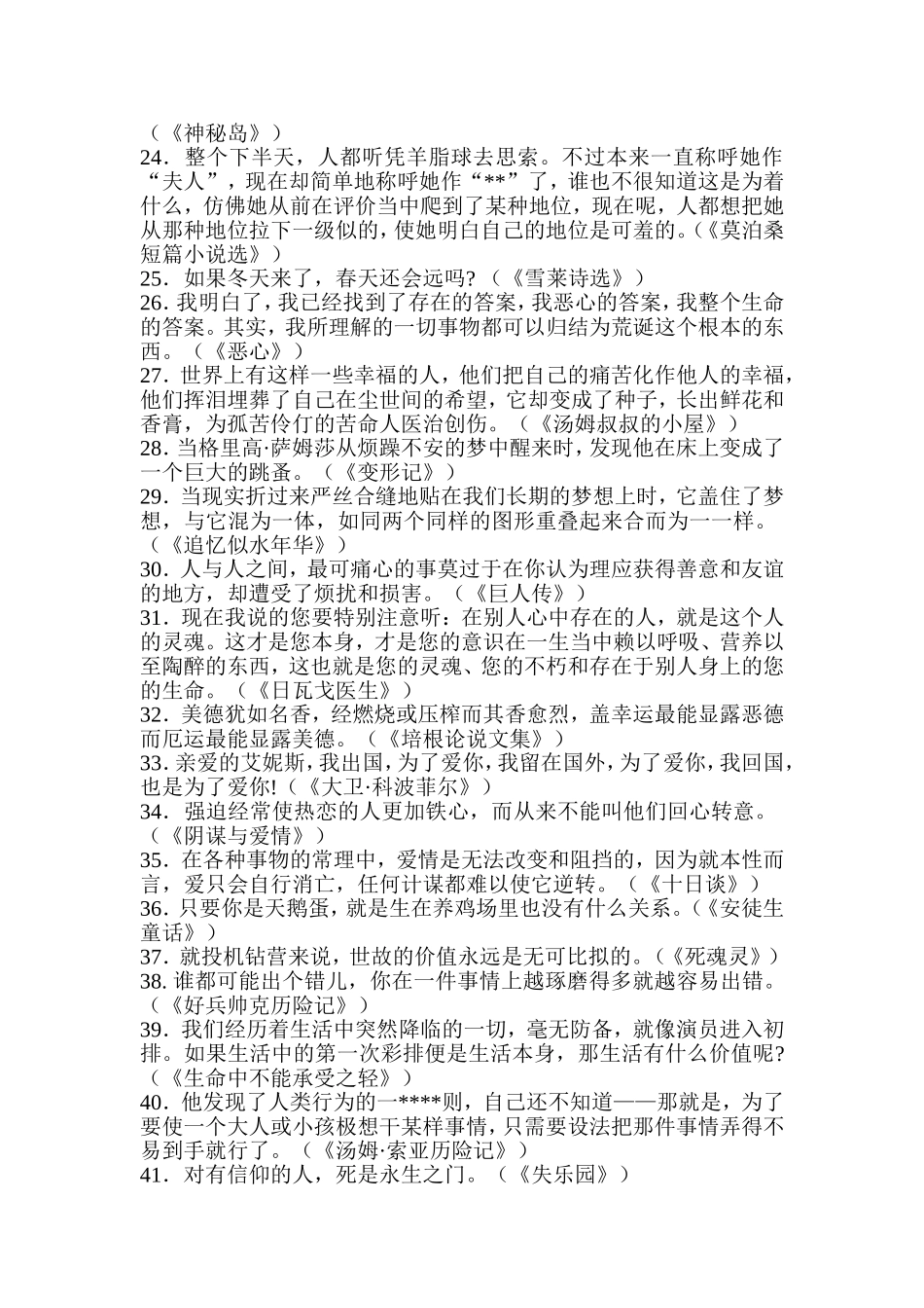 名著,浓缩成一句话_第2页