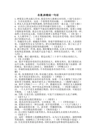 名著,浓缩成一句话