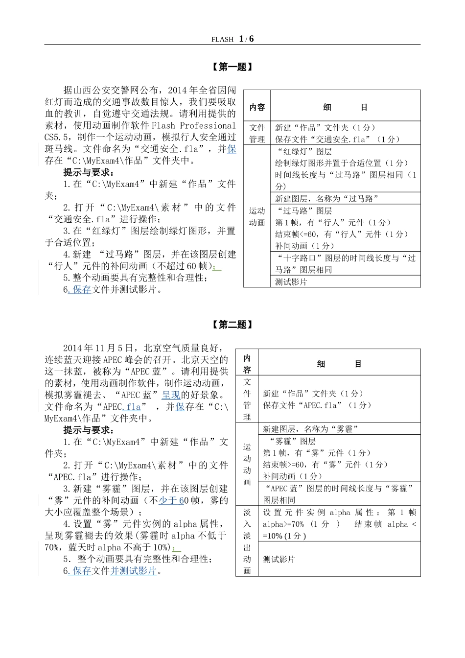Flash操作题及评价指标_第1页