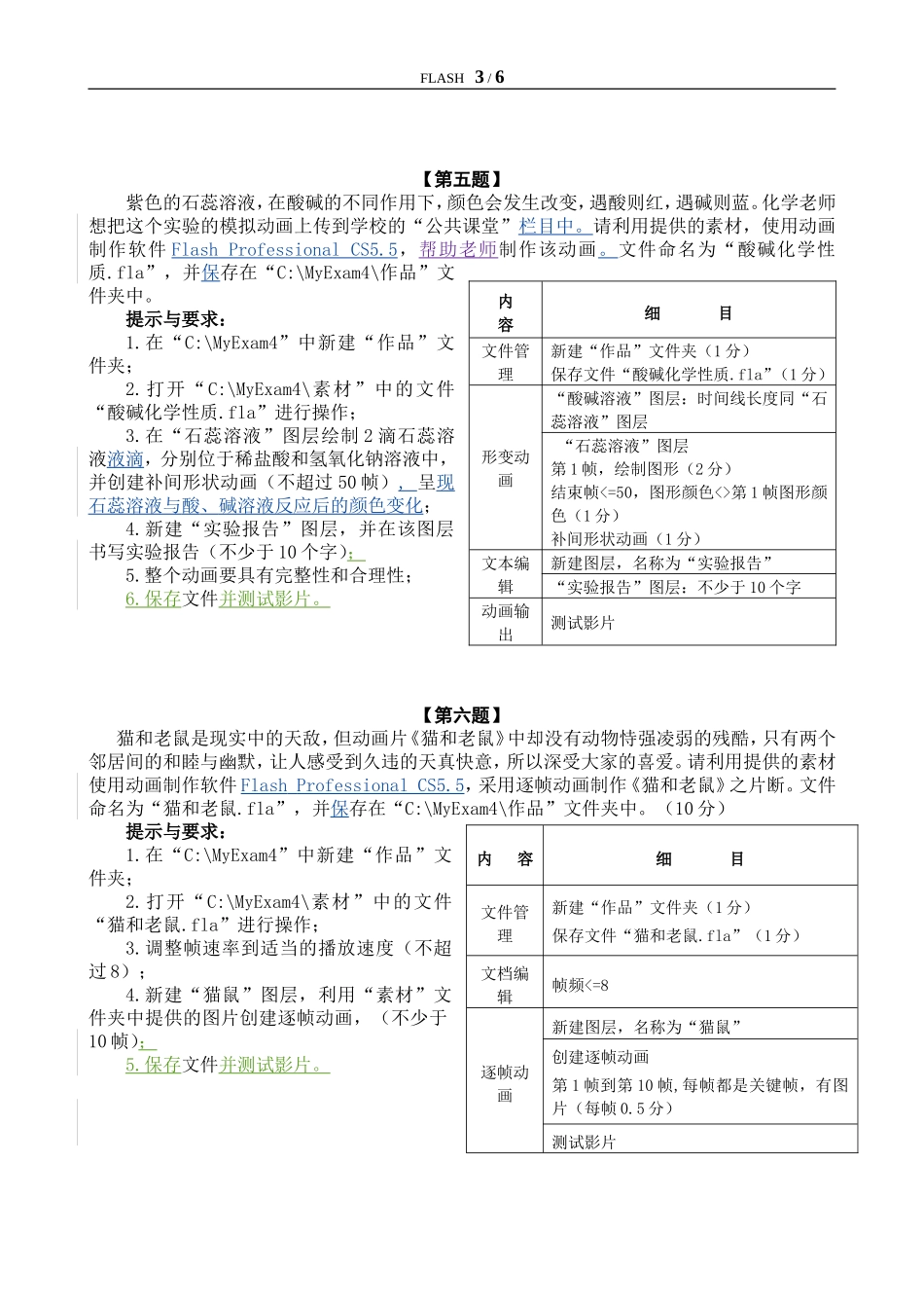 Flash操作题及评价指标_第3页