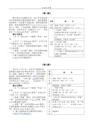 Flash操作题及评价指标