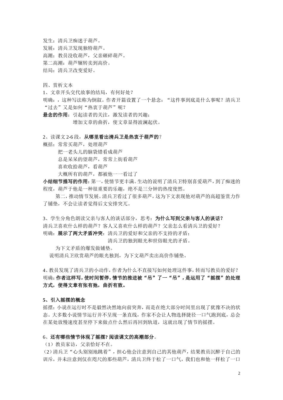 清兵卫与葫芦教案_第2页