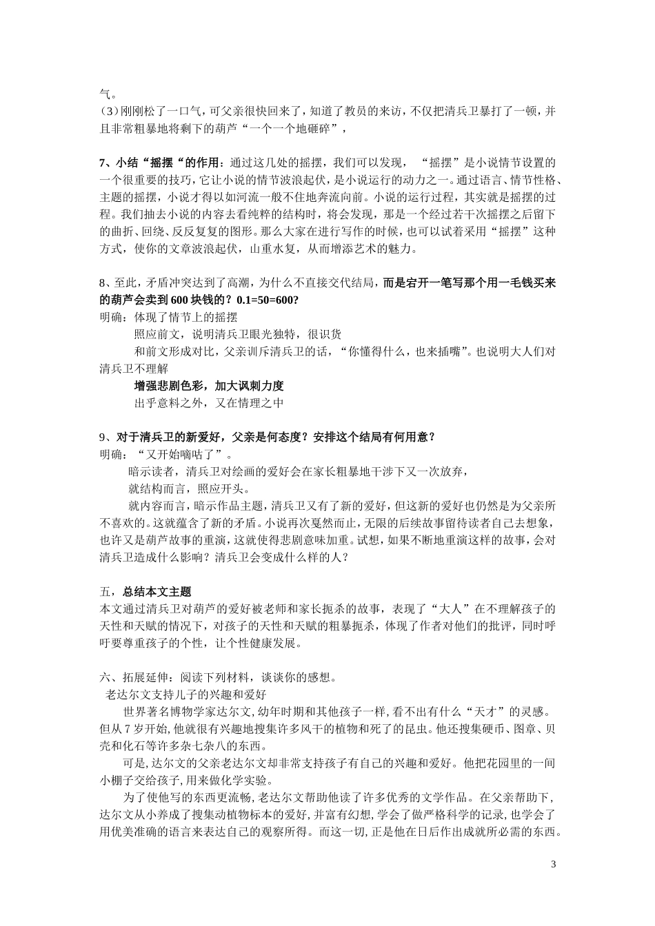 清兵卫与葫芦教案_第3页