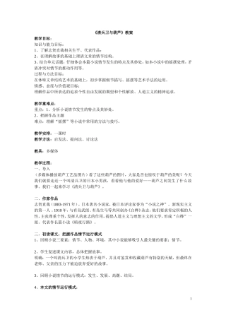 清兵卫与葫芦教案