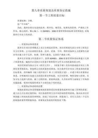 质量策划及质量保证措施