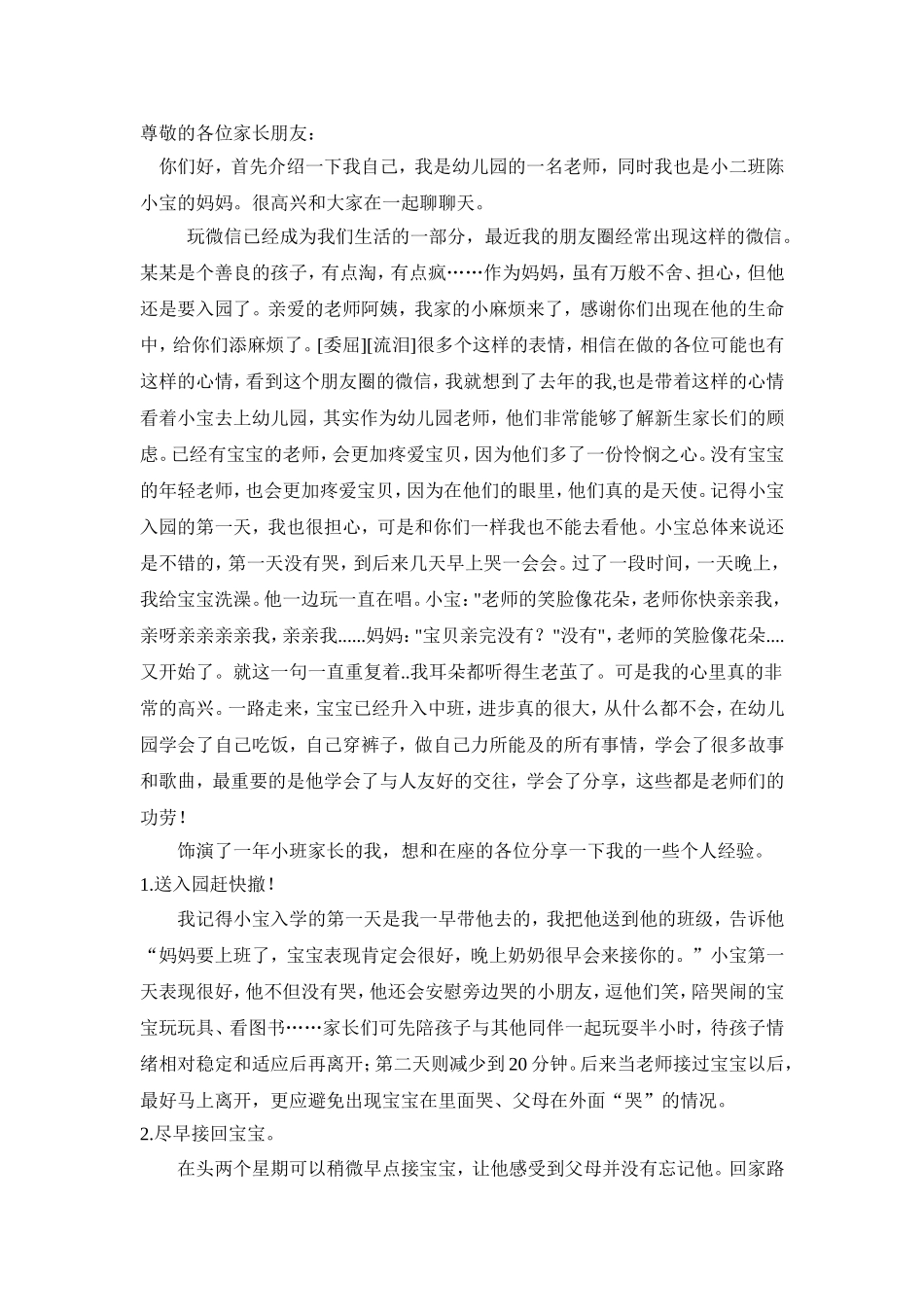 你我携手，共同成长！_第1页