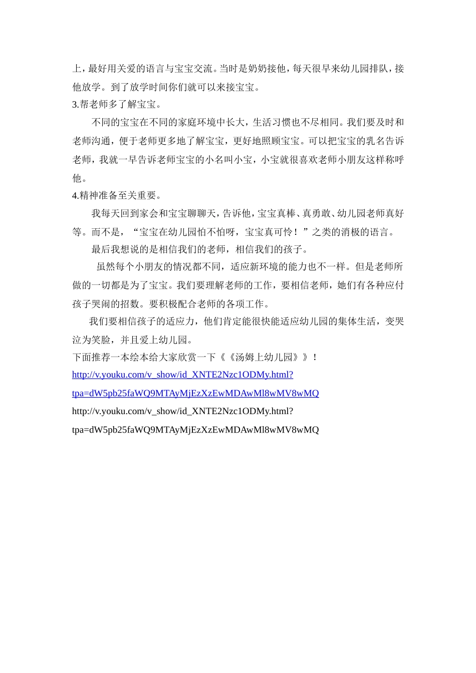 你我携手，共同成长！_第2页