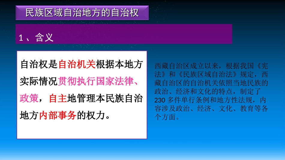民族区域自治地方的自治权_第2页