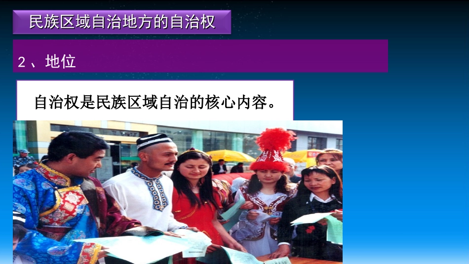 民族区域自治地方的自治权_第3页