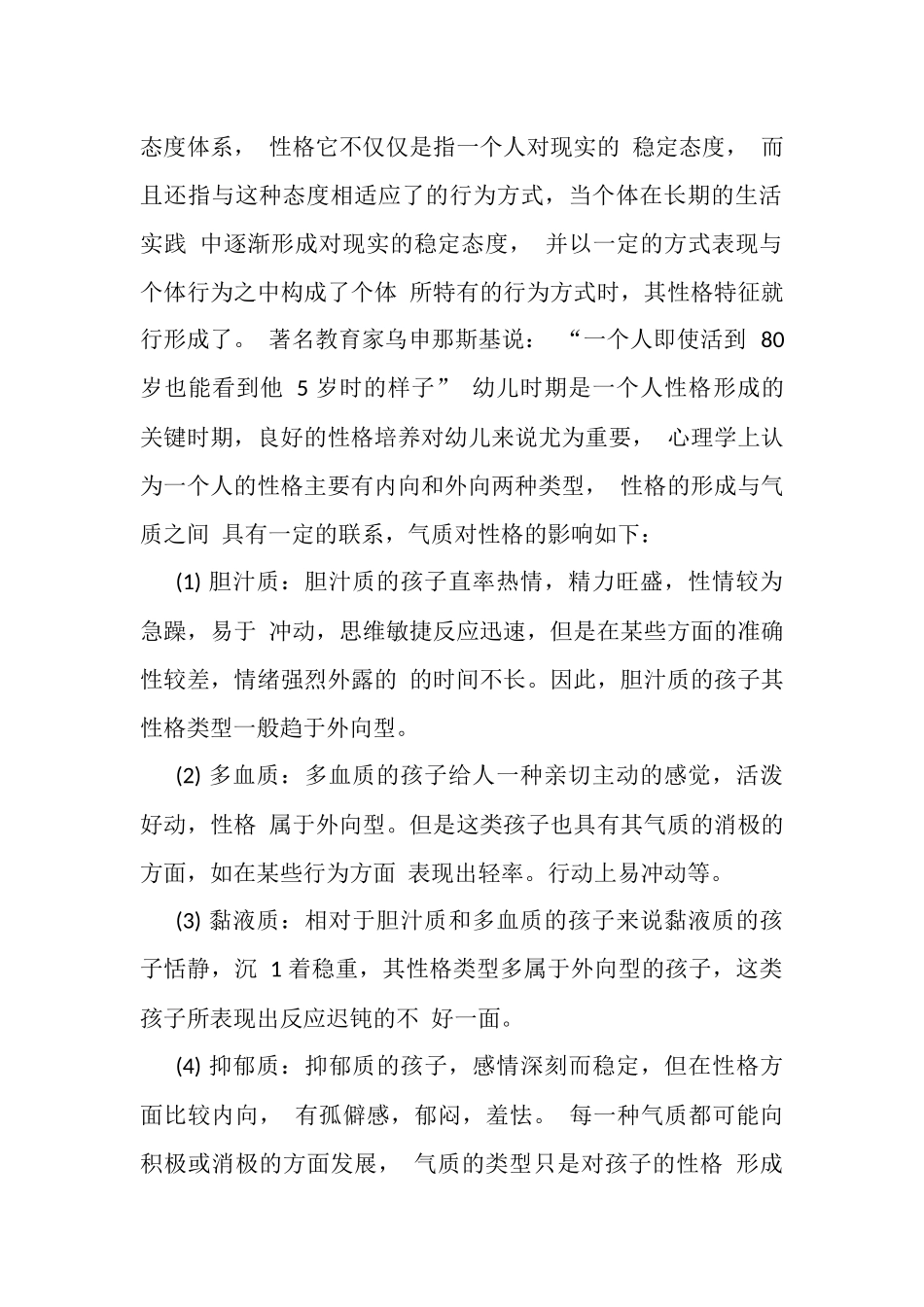 幼儿性格的形成及影响因素摘要_第2页