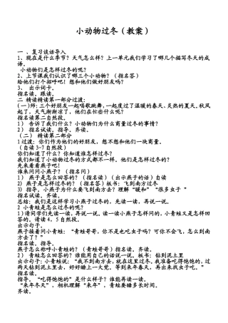 《小动物过冬》教案及教后小结）
