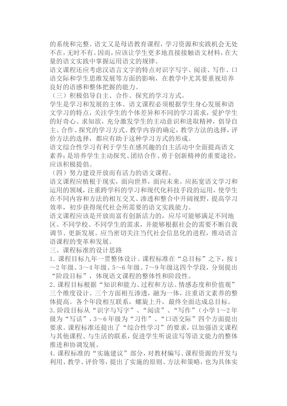 小学语文新课程标准_第2页