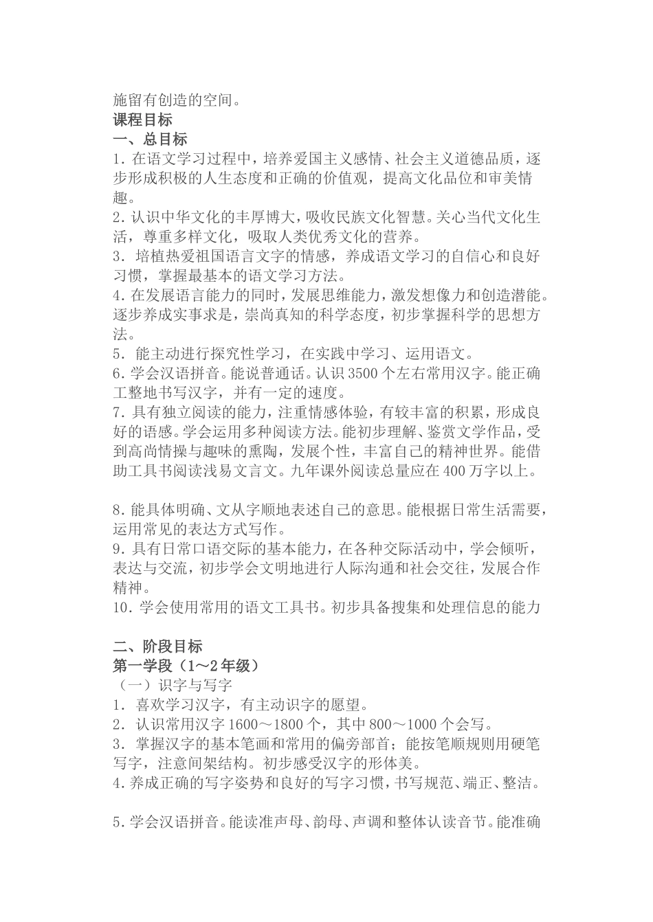 小学语文新课程标准_第3页