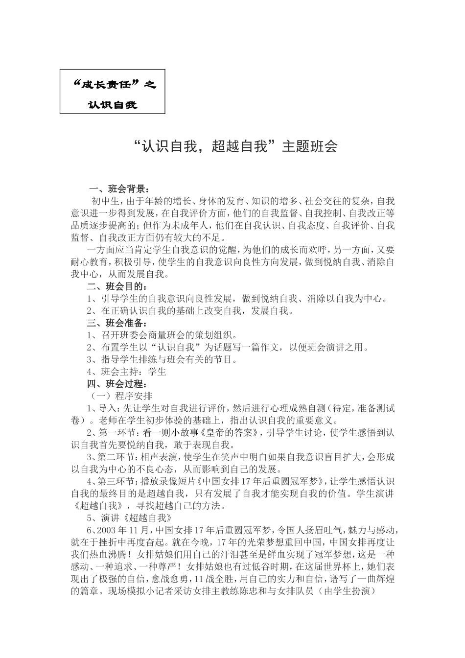 ”成长责任“系列主题班会之一认识自我发展自我_第1页