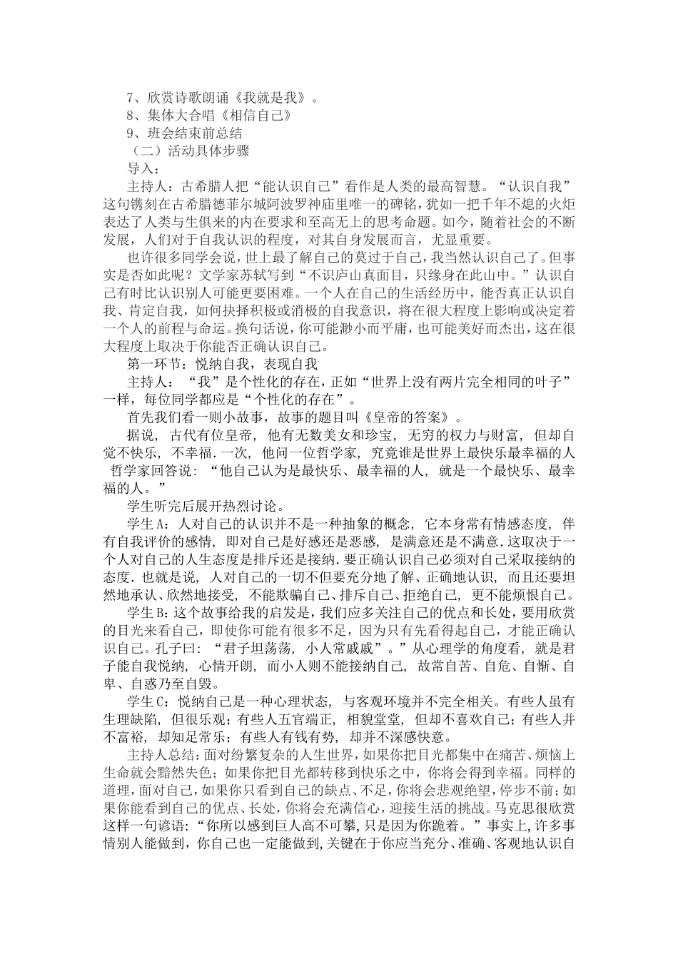 ”成长责任“系列主题班会之一认识自我发展自我_第2页