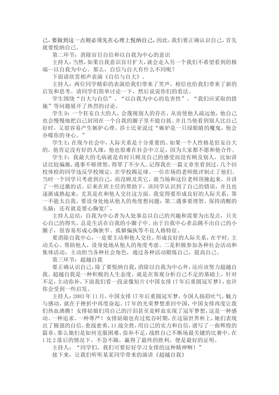 ”成长责任“系列主题班会之一认识自我发展自我_第3页