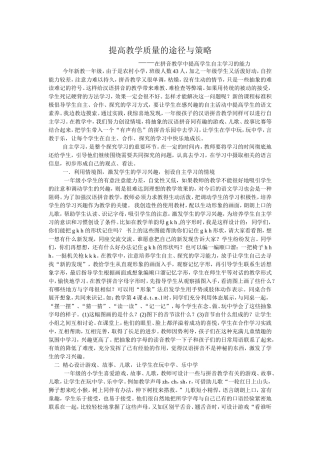在拼音教学中提高学生自主学习的能力