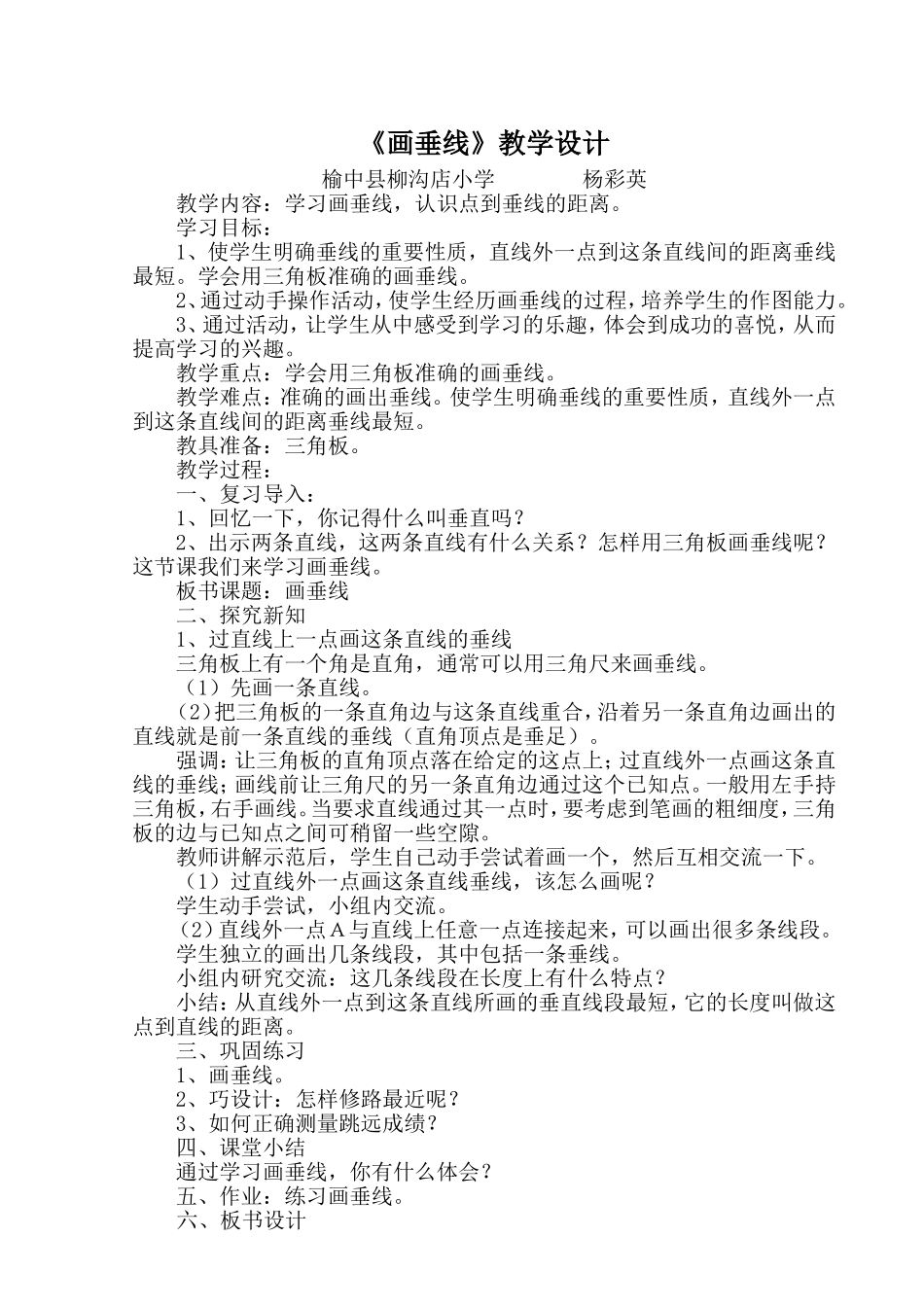 画垂线教学设计_第1页