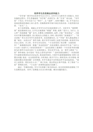 培养学生的思维品质和能力