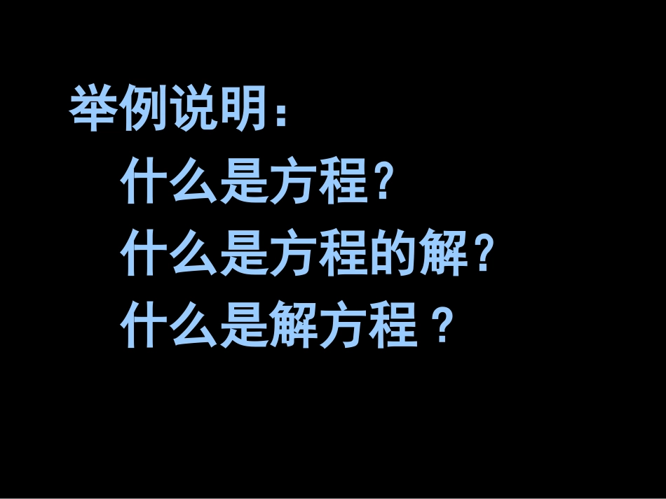 五年级数学简易方程单元复习课件_第2页