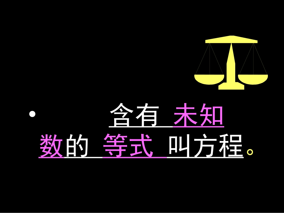五年级数学简易方程单元复习课件_第3页
