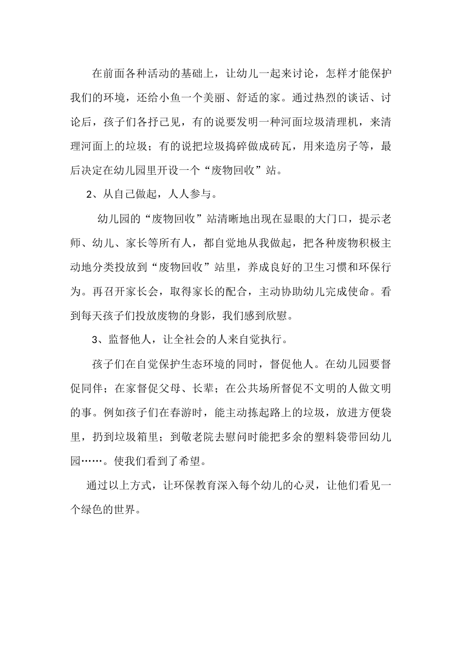 原来世界是绿色的_第3页