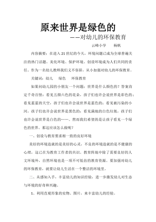 原来世界是绿色的