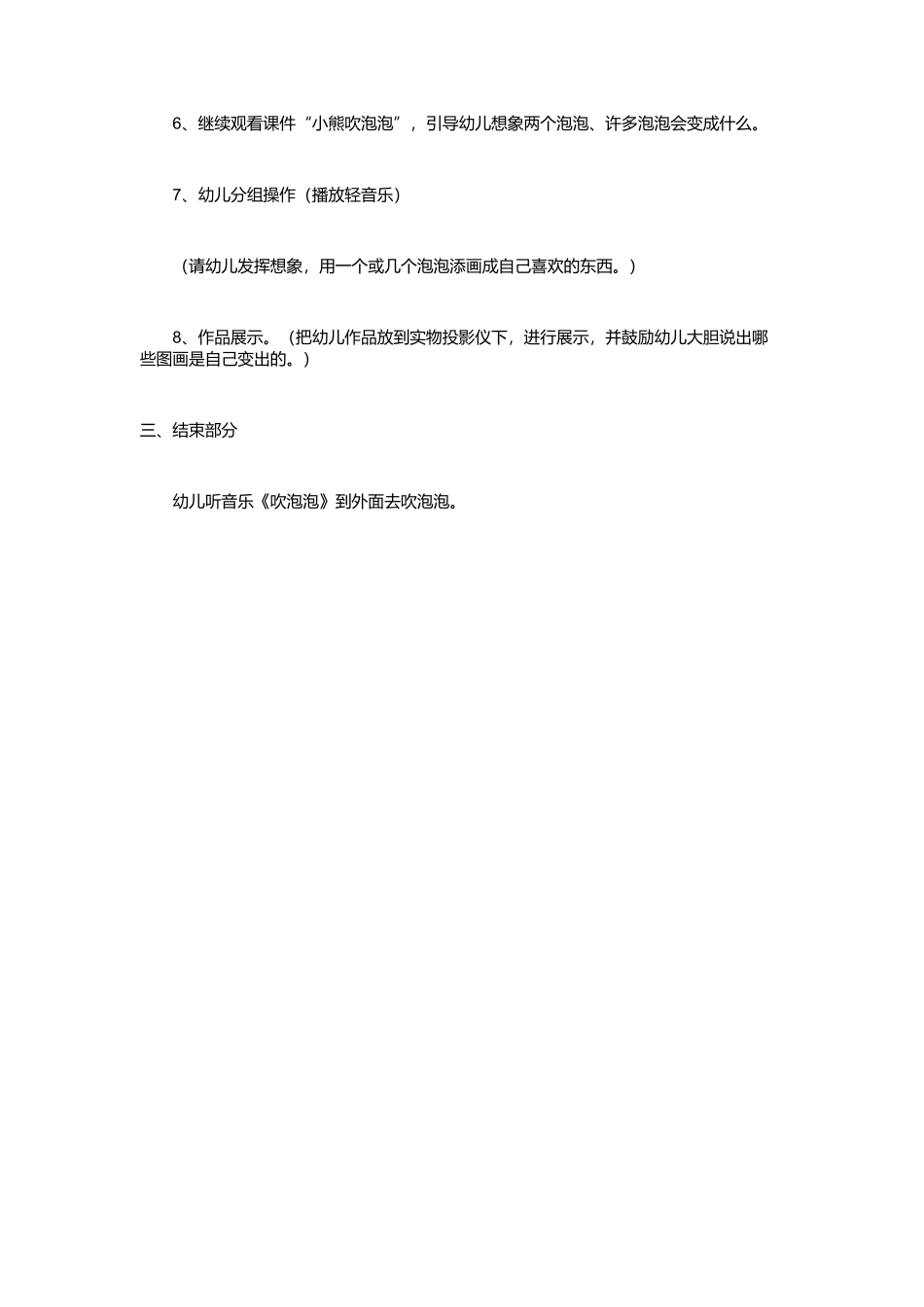 泡泡变了+张媛媛+晋城市东城幼儿园_第3页