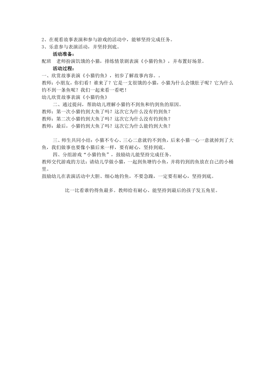 小班教案计划吃饭不挑食_第2页