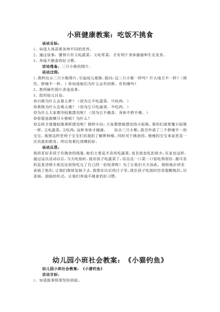 小班教案计划吃饭不挑食