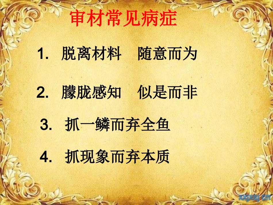 审题立意可用_第3页