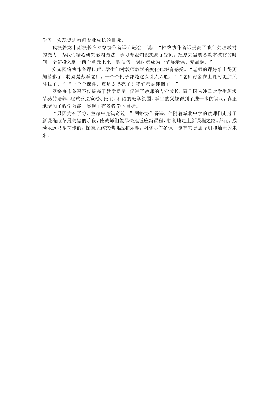 利用现代信息技术实施网络协作备课_第3页