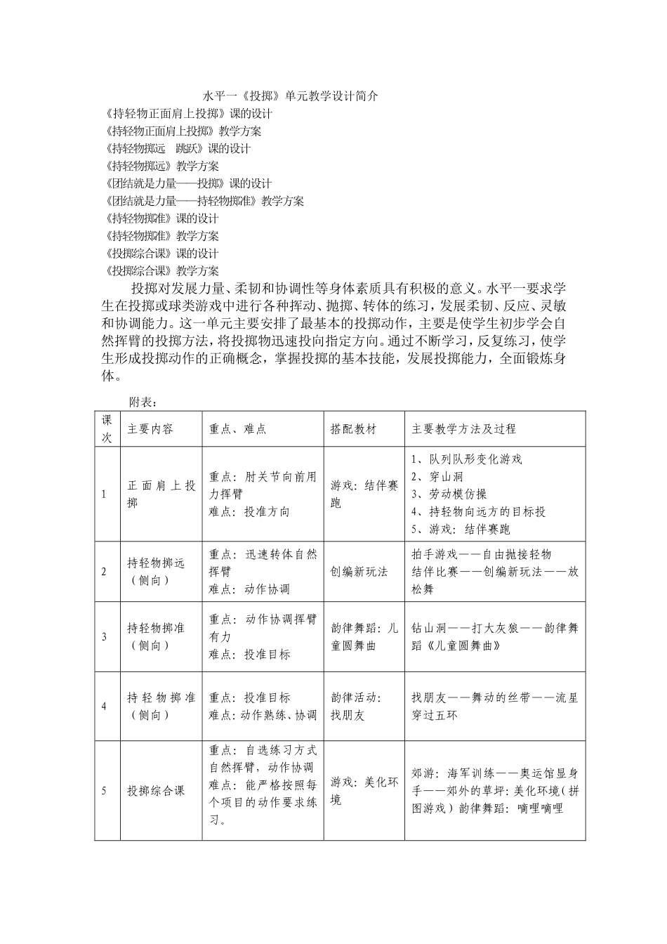 水平一投掷单元教案_第1页