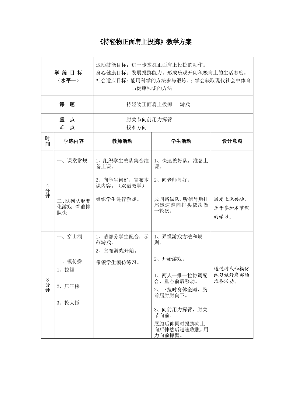 水平一投掷单元教案_第3页