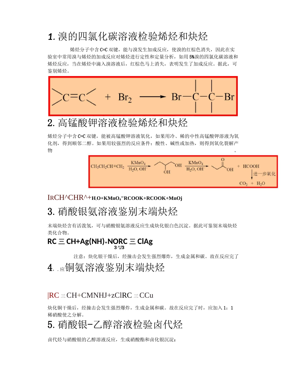 有机化学有机物的鉴别_第1页
