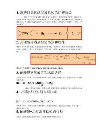 有机化学有机物的鉴别