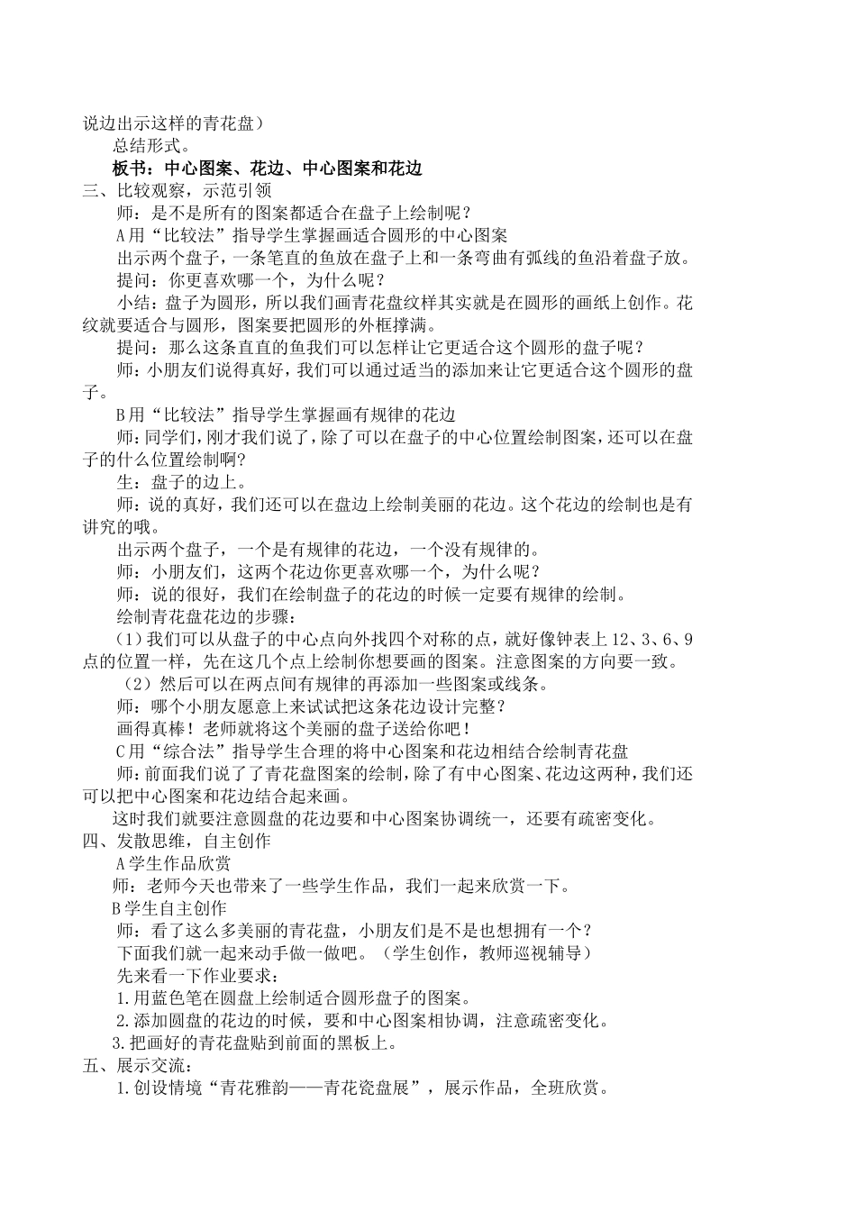 《青花盘》教学设计_第2页