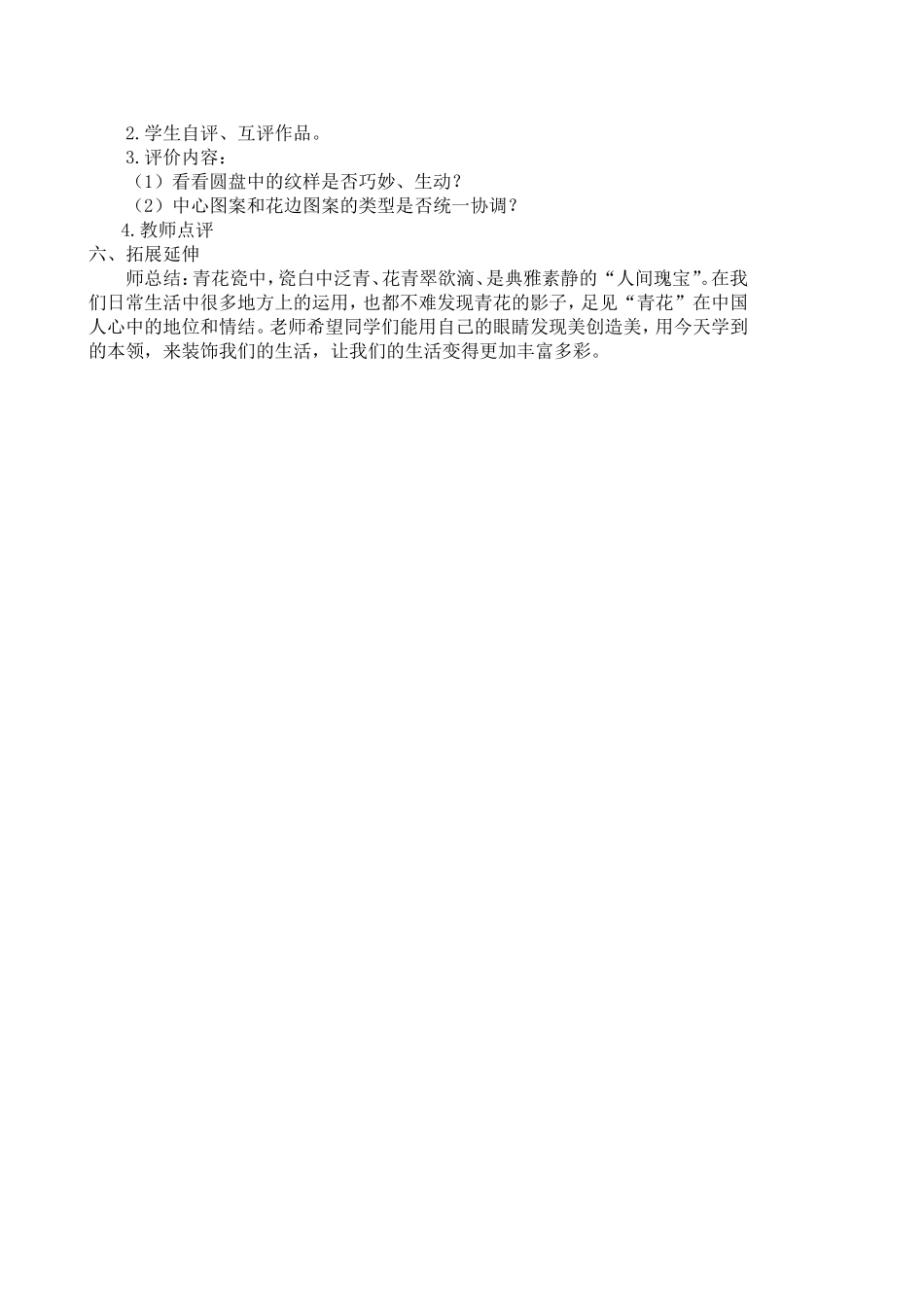 《青花盘》教学设计_第3页