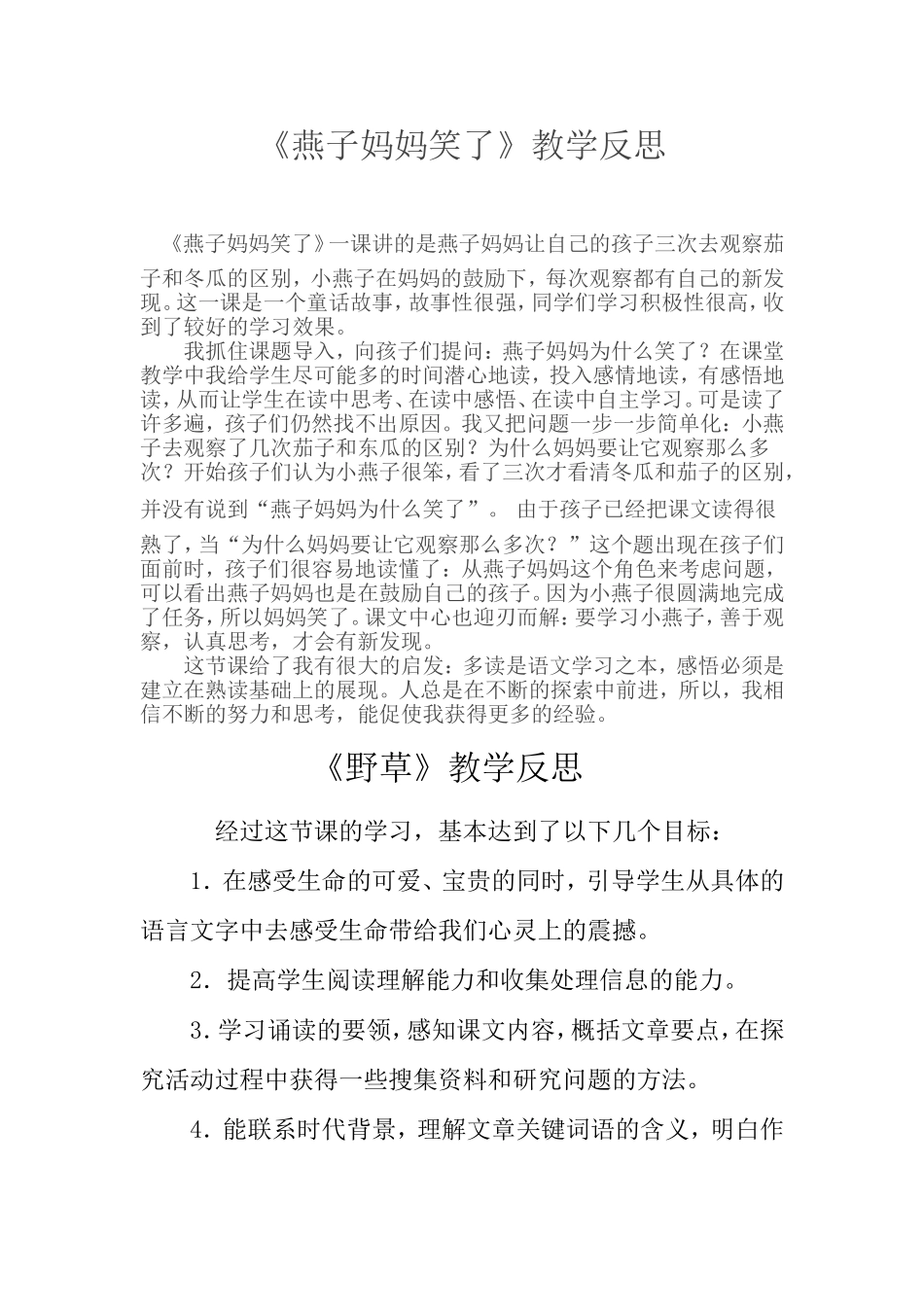 《燕子妈妈笑了》教学反思_第1页