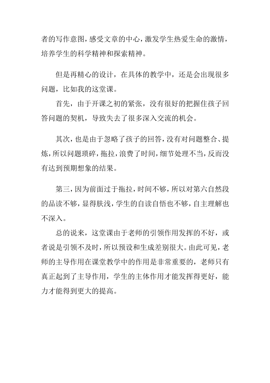 《燕子妈妈笑了》教学反思_第2页