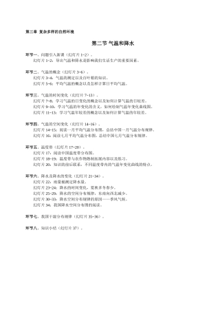 气温和降水课件说明