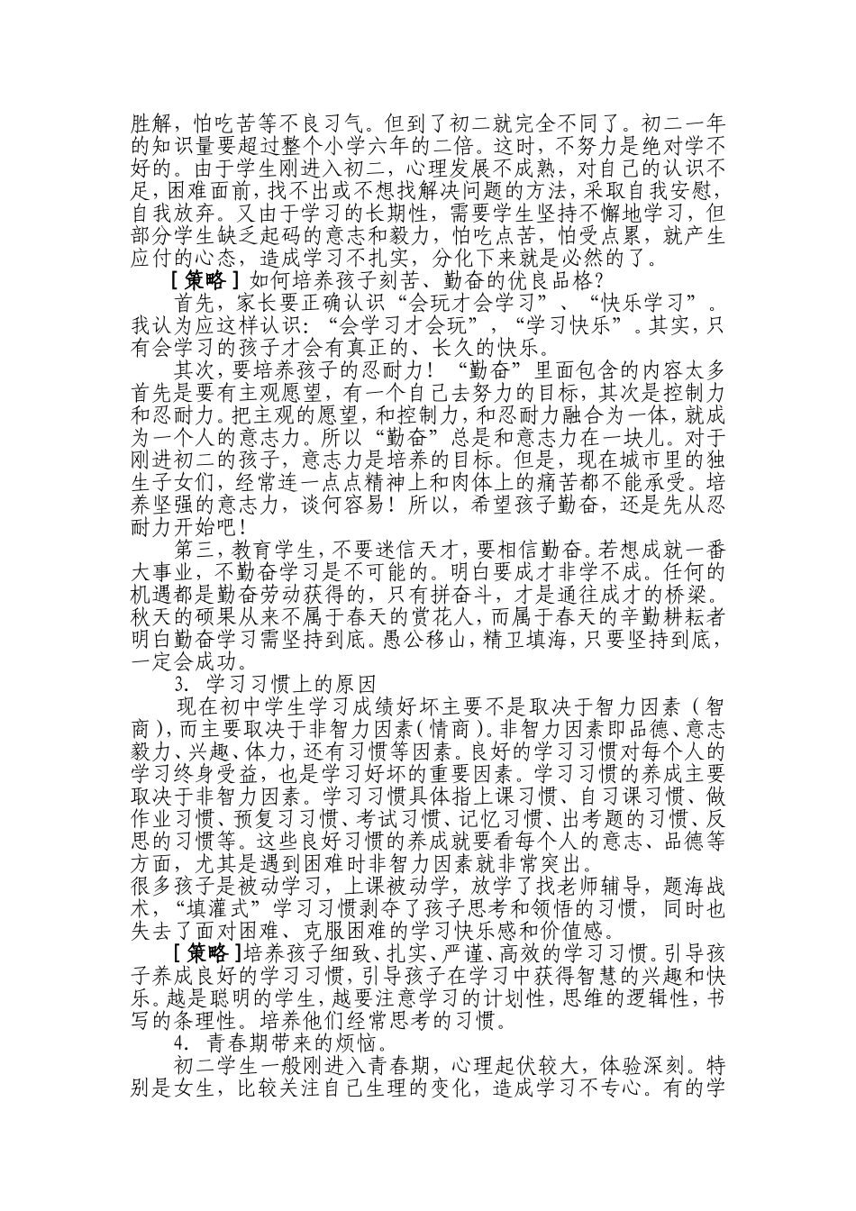 初二学生出现分化的原因及对策_第2页